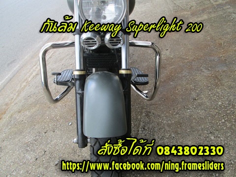 กันล้มkeeway superlight 200 (ปิดการขาย ขายแล้วจ๊ะ)
