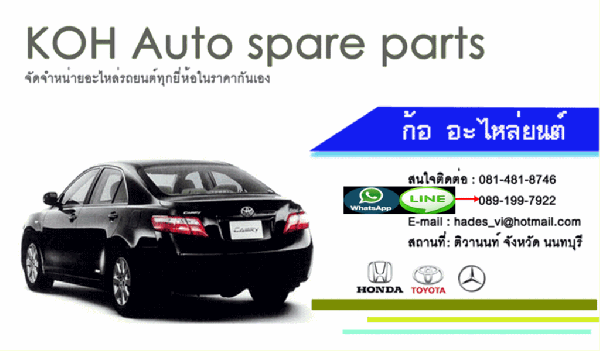 KOH อะไหล่ยนต์ รับจัดหาอะไหล่รถยนต์ ToYota ในราคาย่อมเยา