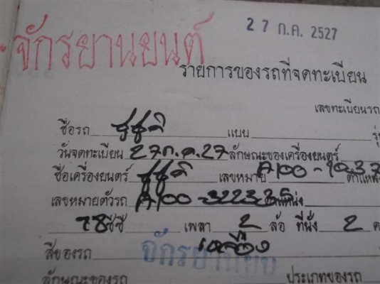 ขายเล่มทะเบียน A100 สภาพดี 95\% ยังใหม่อยู่ครับนำไปสวมแทนได้ครับรถที่ไม่มีทะเบียน พร้อมส่ง EMS