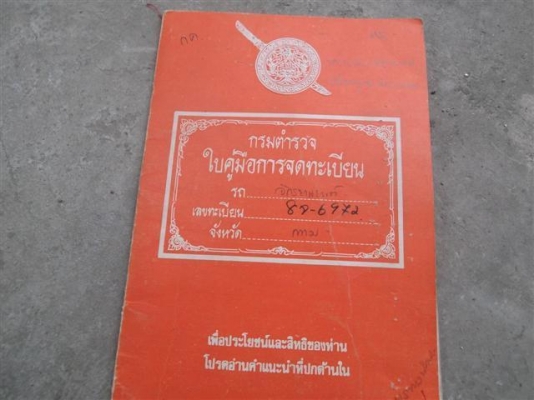 ขายเล่มทะเบียน A100 สภาพดี 95\% ยังใหม่อยู่ครับนำไปสวมแทนได้ครับรถที่ไม่มีทะเบียน พร้อมส่ง EMS