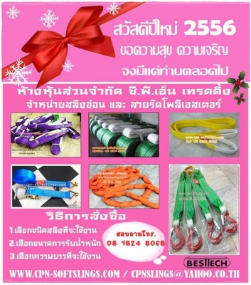 สลิงกลม สลิงยกของ สลิงผ้าใบ สลิงอ่อน สลิงแบน สลิงมีห่วง