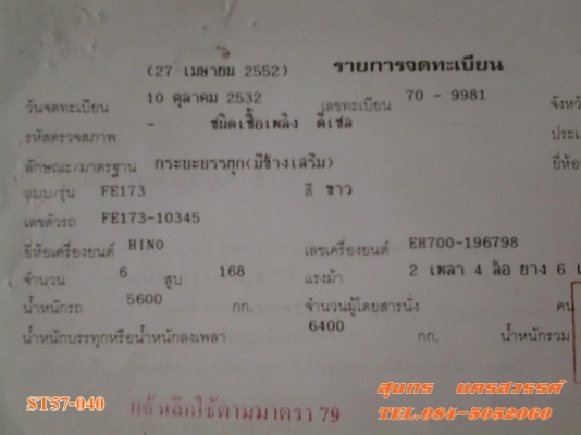 ขายด่วน รถบรรทุก 6 ล้อ HINO 168แรง ช่วงยาว 5.4M รถสภาพสวย พร้อมใช้ ราคาสุดคุ้ม ขายด่วน รถบรรทุก 6 ล้อ HINO 168แรง ช่วงยาว 5.4M รถสภาพสวย พร้อมใช้ ราคาสุดคุ้ม