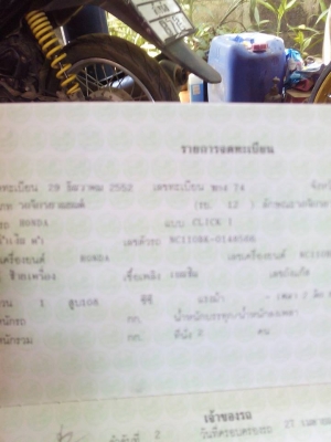 หลักฐานการส่งโครง คลิ๊ก110ไอปี52