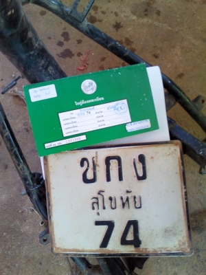 หลักฐานการส่งโครง คลิ๊ก110ไอปี52