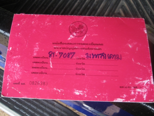 ดั้มพ์ตากลม   เครื่อง  195 แรง  ราคา  740,000 บาท //  ลด  720,000 บาท