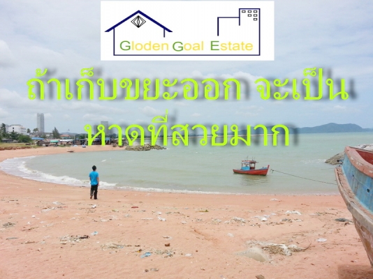 ที่ดินติดหาด นาจอมเทียน พัทยา เหมาะทำคอนโด 5 ดาว