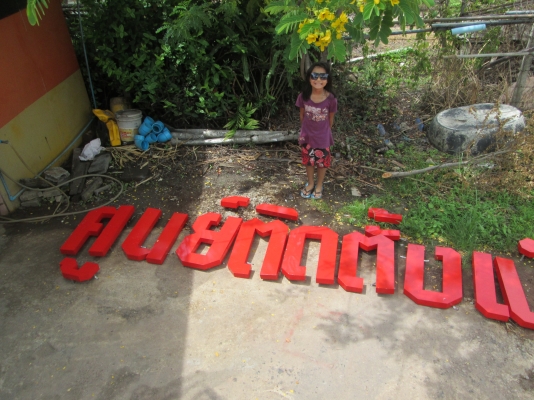 ตัวอักษรคำว่า ศูนย์ติดตั้งแก๊สรถยนต์ ตัวอักษรคำว่า ศูนย์ติดตั้งแก๊สรถยนต์