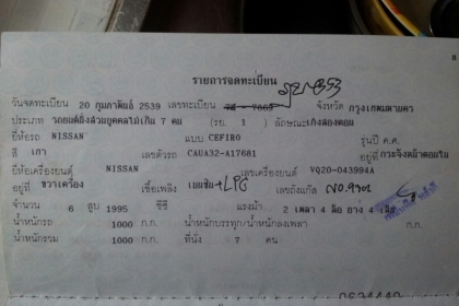 ขาย cerfiro รุ่น a32 2.0 VQ ปี96