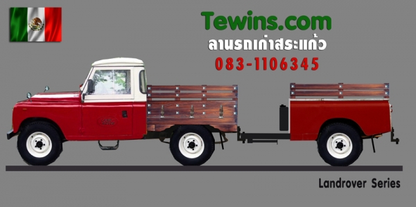 Landrover กระบะไม้คลาสสิค พร้อมพ่วง
