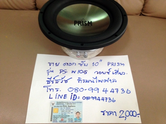 ดอกลำโพงซับ 10นิ้ว PRISM