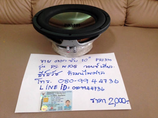 ดอกลำโพงซับ 10นิ้ว PRISM