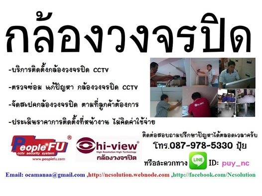 - บริการติดตั้งกล้องวงจรปิด CCTV ดูผ่านมือถือ แท็บเเล็ต