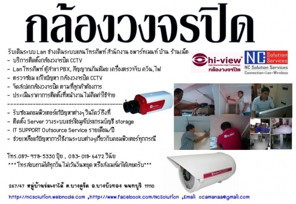 - บริการติดตั้งกล้องวงจรปิด CCTV ดูผ่านมือถือ แท็บเเล็ต