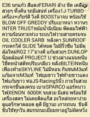 ขายBMW E36  J-BO หม้อน้ำมิเนียม SUNROOFแท้ แก้มเจาะ ล้อRG2 เบาะSPACO