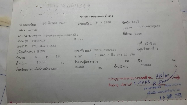 ขาย HINO 195 แรง FM 3H ปี 49 สวยจัดลด ราคา 1150000 บาท ต่อรองได้ ติดต่อโดยตรง 081-9457697 ผู้ใหญ่แห้ง ขาย HINO 195 แรง FM 3H ปี 49 สวยจัดลด ราคา 1150000 บาท ต่อรองได้ ติดต่อโดยตรง 081-9457697 ผู้ใหญ่แห้ง