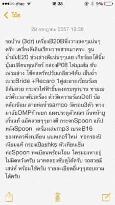 รถบ้าน3dr เครื่องB20Bพึ่งวางสดๆๆเลย รถสวยมีเสน่ห์ พร้อมขับหล่อครับ