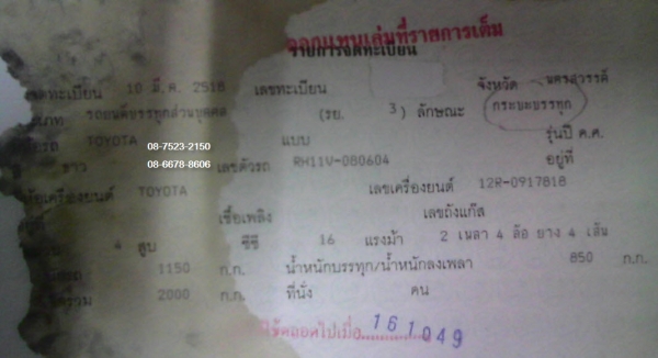 ขายรถตู้ TOYOTA (รุ่นเก่า)