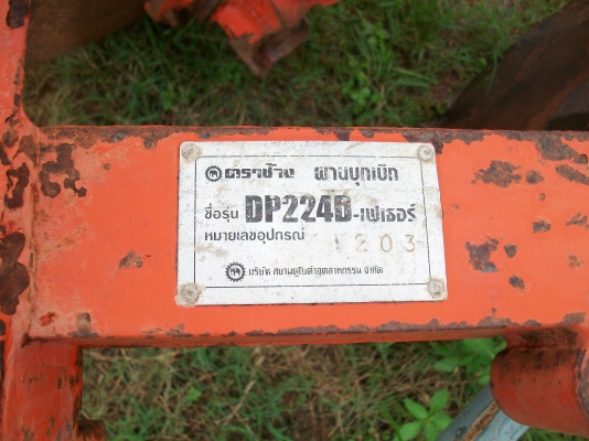 ขายผานบุกเบิกตราช้าง 4 จาน