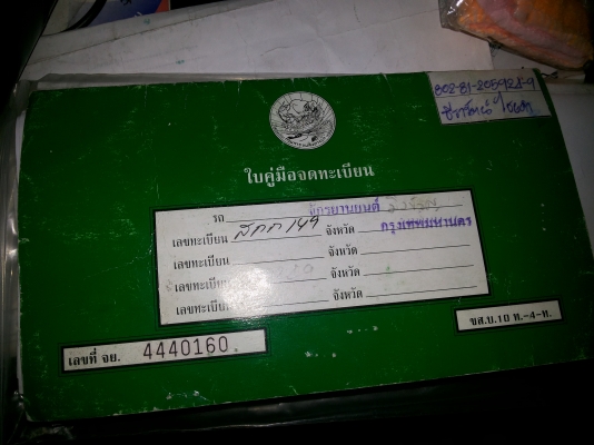 ขายครับรถพล่อมใช่เครื่องดีสีสวย(เล่ม+ชุดโอน)