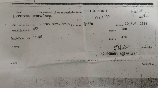 บุคคลผู้นี้เป็นผู้ต้มตุ๋นระวังอันตราย ซื้อรถไถแล้วจ่ายเงินมัดจำแล้ว ส่วนที่ค้างชำระไม่ยอมจ่าย แล้วนำรถไถหนีไปไว้ที่อื่น ไม่สามารถติดตามตัวบุคคลและรถไถได้ในขณะนี้ บุลคลผู้ใดสามารถแจ้งเบาะแสที่อยู่ที่มีตัวตน ของบุคคลผู้นี้ได้ จะมีรางวัลค่าติดตามให้ เพราะบุล