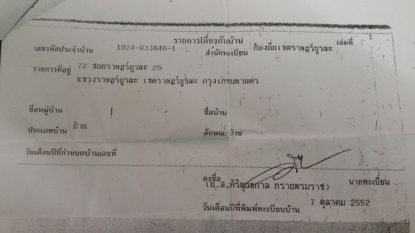 บุคคลผู้นี้เป็นผู้ต้มตุ๋นระวังอันตราย ซื้อรถไถแล้วจ่ายเงินมัดจำแล้ว ส่วนที่ค้างชำระไม่ยอมจ่าย แล้วนำรถไถหนีไปไว้ที่อื่น ไม่สามารถติดตามตัวบุคคลและรถไถได้ในขณะนี้ บุลคลผู้ใดสามารถแจ้งเบาะแสที่อยู่ที่มีตัวตน ของบุคคลผู้นี้ได้ จะมีรางวัลค่าติดตามให้ เพราะบุล