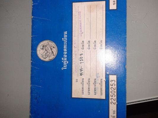 ขายทะเบียนรถ