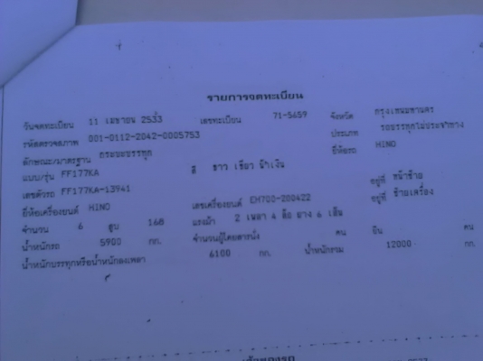 งานเหมา อีกแล้วครับ 1. ไอ้หลงโบ 6D16TG = 2 คัน   2. ISUZU TFR 6ิBD1 = 2 คัน  3. HINO 177 EH700 = 2 คัน