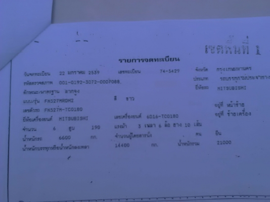 งานเหมา อีกแล้วครับ 1. ไอ้หลงโบ 6D16TG = 2 คัน   2. ISUZU TFR 6ิBD1 = 2 คัน  3. HINO 177 EH700 = 2 คัน