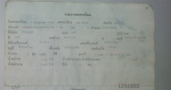 ขายด่วนเปอร์โย 405 วาง3S ติดแก็สลงเล่มแล้วเล่มพร้อมโอน เครื่องดี เกียร์ดี ขับทางไกลสบาย