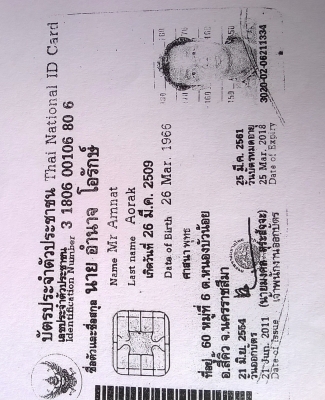 บุคคลผู้นี้เป็นบุคคลอันตราย 2 คนนี้