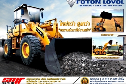 ขายรถตักล้อยาง FOTON LOVOL