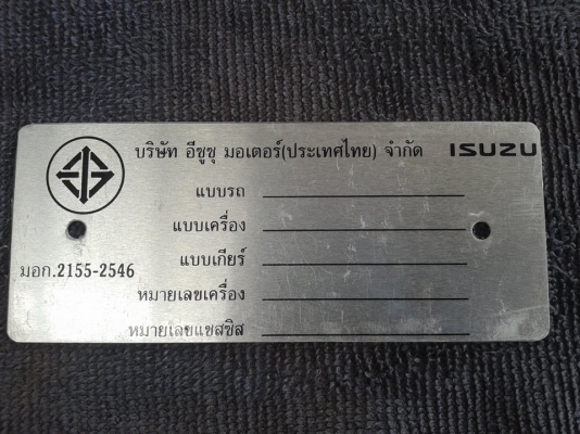 รับทำแผ่นเพลอีซูซุทุกรุ่นและโตโยต้าวีโก้D4Dมีครบเกะตัวเลขให้เรียบร้อย