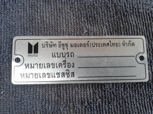 รับทำแผ่นเพลอีซูซุทุกรุ่นและโตโยต้าวีโก้D4Dมีครบเกะตัวเลขให้เรียบร้อย