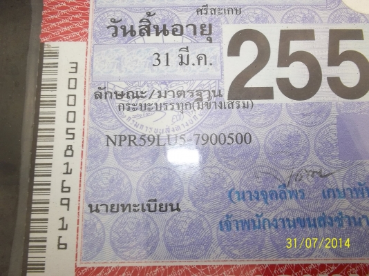ขายอิซูสุ 115แรง  NPR59LU5  เอกสารพร้อมโอน