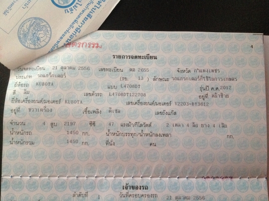 ปัญญาแทรคเตอร์มาแล้ว...จัดมาให้ตามคำเรียกร้อง  คูโบต้า L4708 ทำงาน1024ชม. โรตาลี่ RX182 (เพิ่มใบมีดใหม่ FD 185 ของศูนย์ 54,000) จัดส่ง อ.เมือง จ.กำแพงเพชร