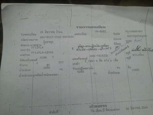 หกล้อฮีโน่  เครื่อง  220  เทอร์โอินเตอร์