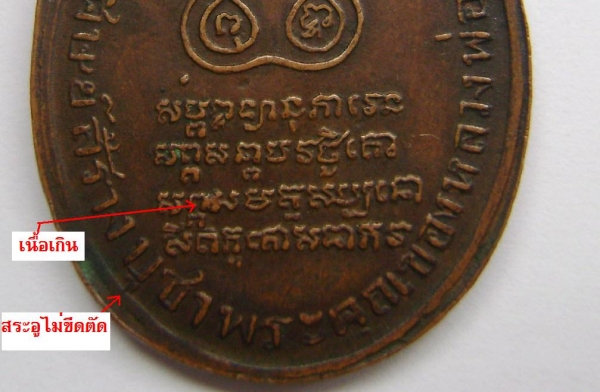 หลวงปู่คง วัดบางกะพ้อม รุ่นแรก ๒๔๘๔