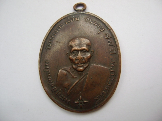 หลวงปู่คง วัดบางกะพ้อม รุ่นแรก ๒๔๘๔