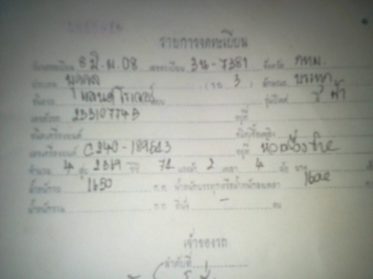 ขาย land rover -2 เอกสารเล่มทะเบียน ขาย land rover -2 เอกสารเล่มทะเบียน