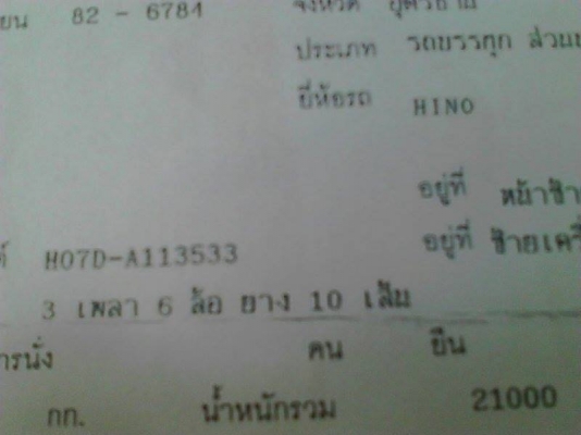 ***ขายแล้วครับขอบคุณ Truck2hand ขาย10ล้อ2เพลาดั้ม เดิมบางราคาเบาๆ HINO FM3HNLA HO7D-195HP ปี44 เครื่องเดิมเกียร์เดิม 195แรง แห้งๆ แน่นๆ ไม่มีเยิ้ม เสียงนิ่มไม่หลวม เกียร์ดีไม่มีหลุดไม่มีหอน ช่วงล่าง2เพลาเดิม คัสซีสวยเดิมไม่ปะไม่ดาม ไม่มีบวม กระบะดั้มเหล็ก