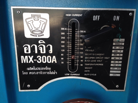 ขายตู้เชื่อม อาจิว ขนาด 300 A สภาพสวย พร้อมใช้งาน