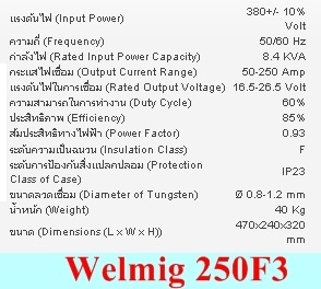 ขายตู้เชื่อม WELPRO 250 F3 มือสอง ขายตู้เชื่อม WELPRO 250 F3 มือสอง
