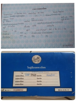 ขายรถ MAZAD