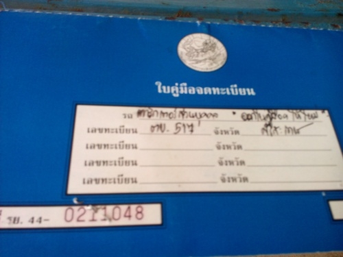 6600 T5 เล่มทะเบียน