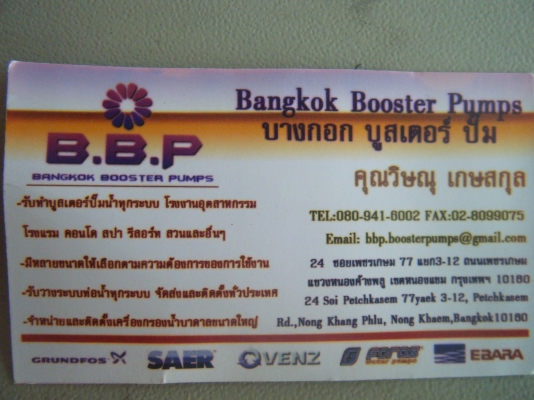 รับทำระบบปั๊มน้ำทุกระบบ อุตสาหกรรม คอนโด หอพัก โรงแรม รีสอร์ท สวนและอื่นๆ