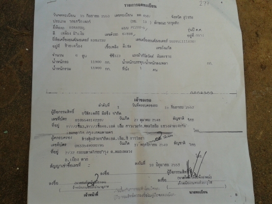 ขายรถแม็กโค / โคมัสสุ PC200-5 คอนโทนสั้น ตัวเดินจีบ / ซีเลียต 67898 ( เล่มทะเบียนครับ )