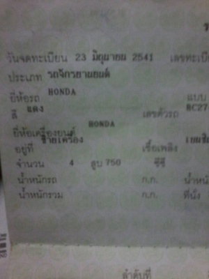 ขาย Honda CBR750 Hurricane Super Aero ทะเบียนแทั พร้อมโอน เลขสวย 969 ขาย 69,000