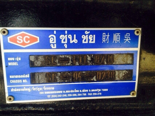 ขายหางดั้มSC อู่ ซุ่น ชัย พร้อมใช้ สนใจโทร 081-9701072