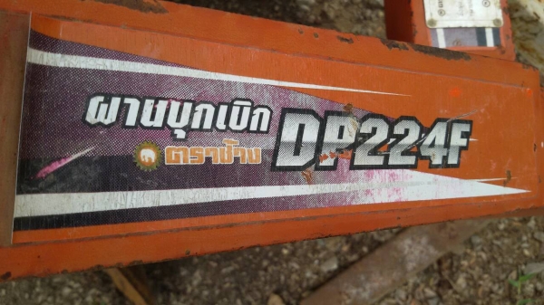 ขายผาน4 ตราช้าง DP224F ของ 4708 ครับ