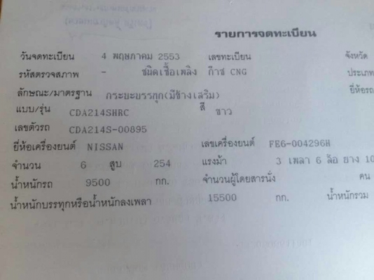 รถนิตสัน 10 ล้อ รั้ว ( ไม่ดั้ม ) 254 แรงม้า. ปี 53 สนใจติดต่อ 081 - 6079515 รถนิตสัน 10 ล้อ รั้ว ( ไม่ดั้ม ) 254 แรงม้า. ปี 53 สนใจติดต่อ 081 - 6079515